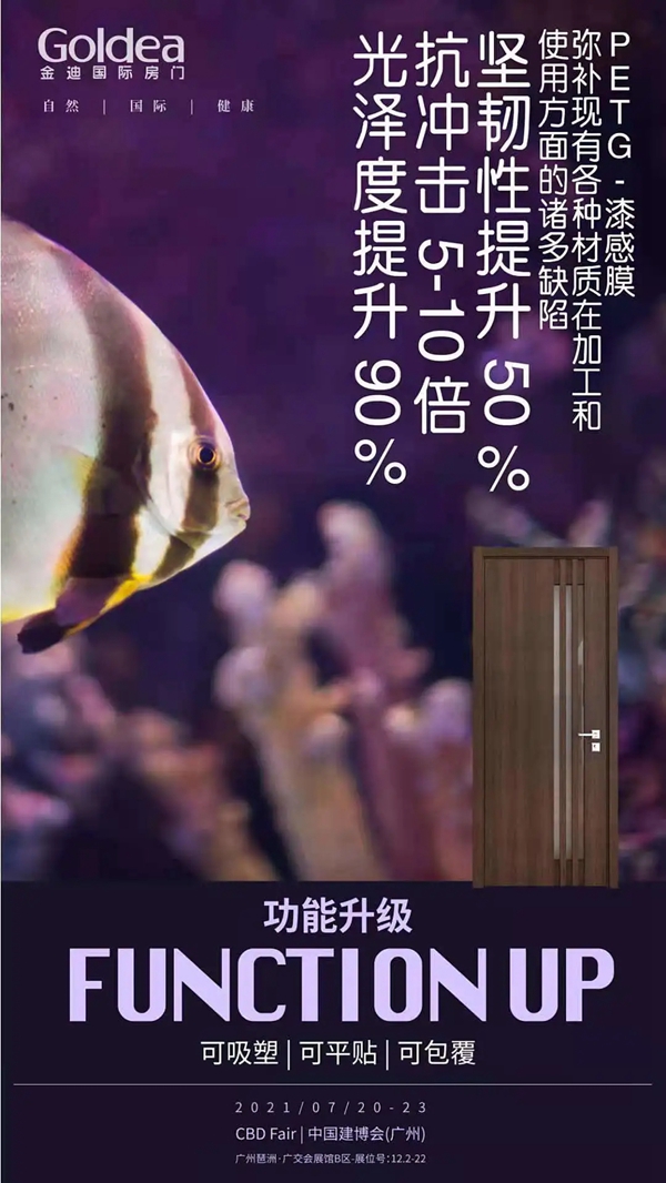 引领原创设计新趋势，金迪木门荣获中国木门原创设计金星奖