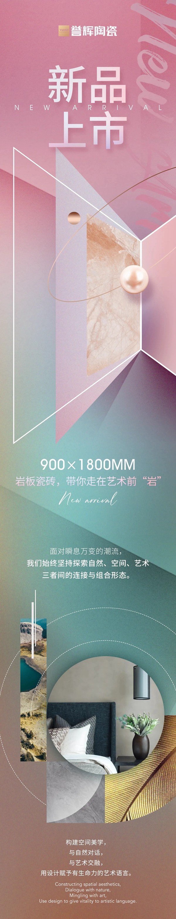 誉辉陶瓷900×1800mm岩板瓷砖，带你走在艺术前“岩”
