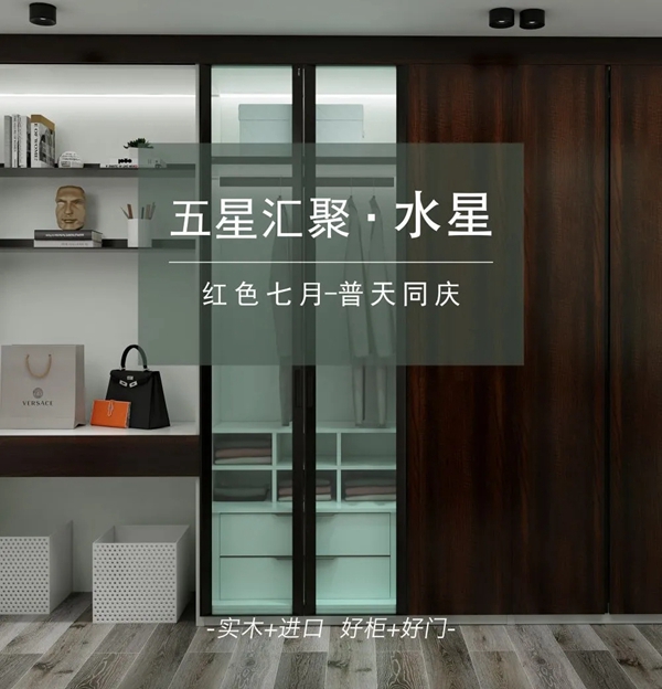 合生雅居全屋定制五星汇聚之水星系列