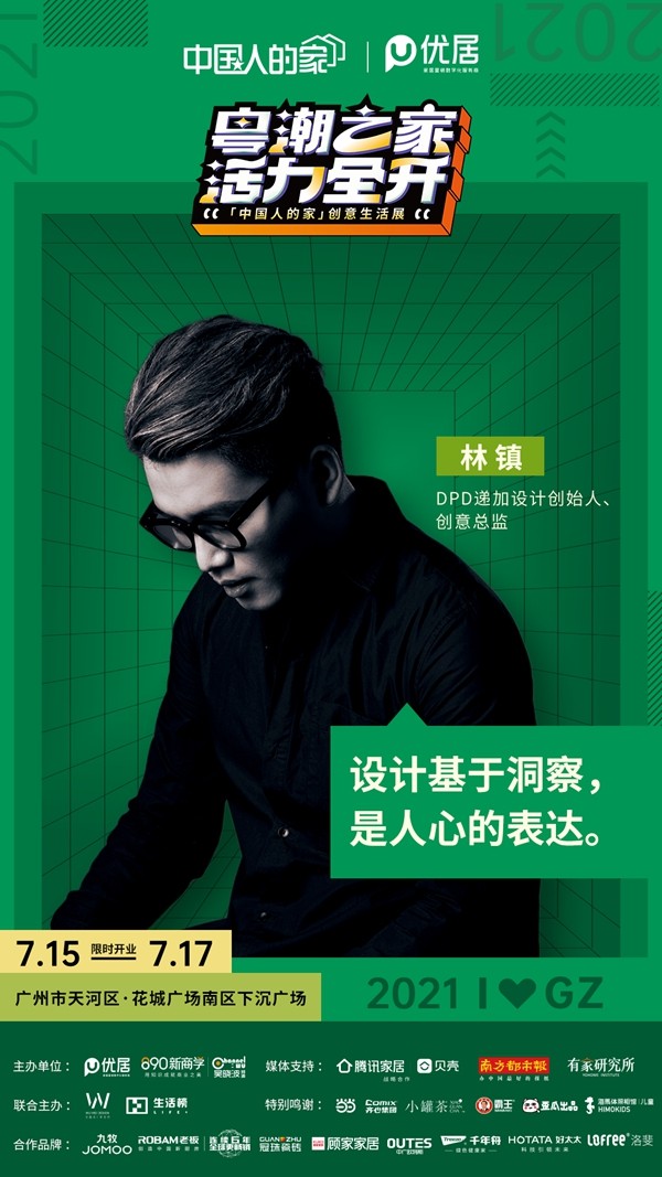 冠珠陶瓷×中国人的家·创意生活展广州见 冠珠陶瓷×中国人的家·创意生活展广州见