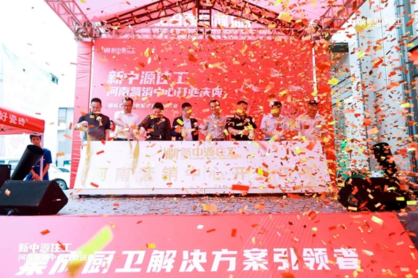 “新赛道”战略强势落地！新中源陶瓷住工“首秀”落地河南！
