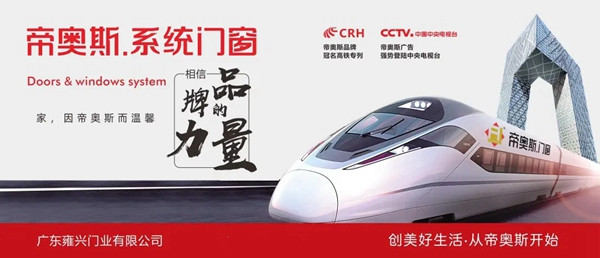 领航者荣誉|帝奥斯门窗实力斩获多项权威大奖！