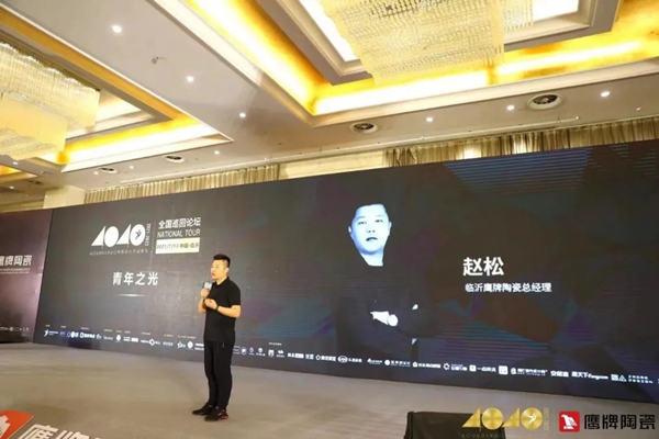 鹰牌陶瓷|40 UNDER 40中国（山东）设计杰出青年启动礼圆满落幕！
