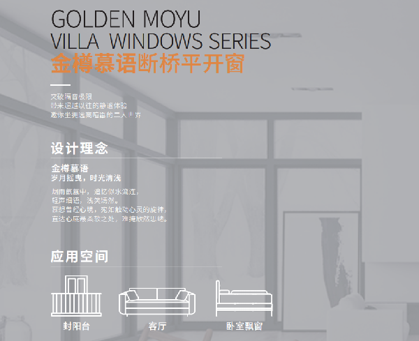 尚益达门窗金樽慕语新品丨远离喧嚣 独享二人世界