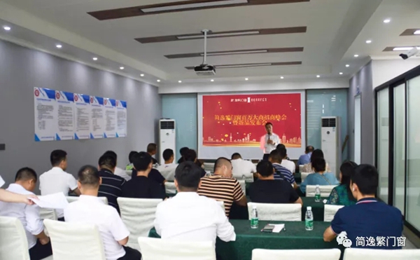 简逸繁门窗 | 百万大商招商峰会暨新品发布会圆满成功