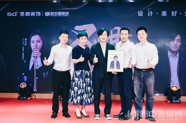  圣都家装＆新中源陶瓷“圣世装新家”第二季圆满成功！