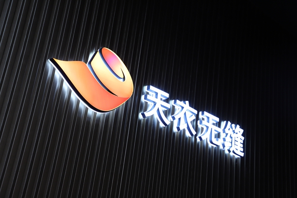 天衣无缝热烫墙布|“向未来·赋新能”核心经销商培训会即将起航