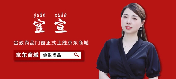 【官宣】金致尚品门窗强势入驻京东商城