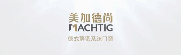 美加德尚门窗正式获授中建协门窗委“副主席单位”称号