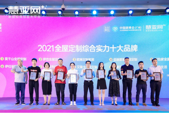 【慧亚网主办】2021第六届中国大定制家居营销发展论坛圆满落幕!