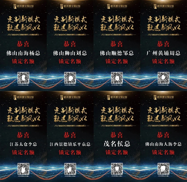 在党100周年前夕，柏莱雅*PAIRIE首场线上招商会取得圆满成功！