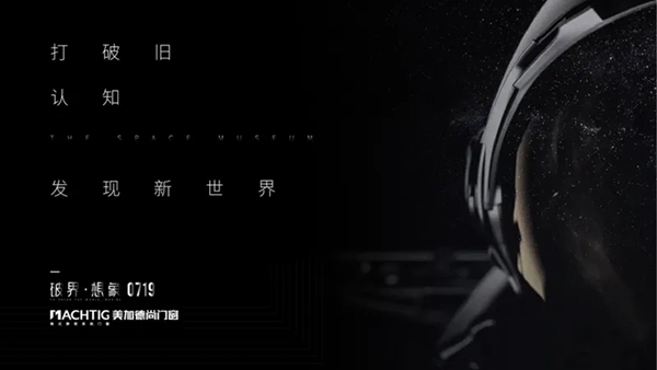 开启星际之锁|美加德尚门窗【航天馆】破界而来