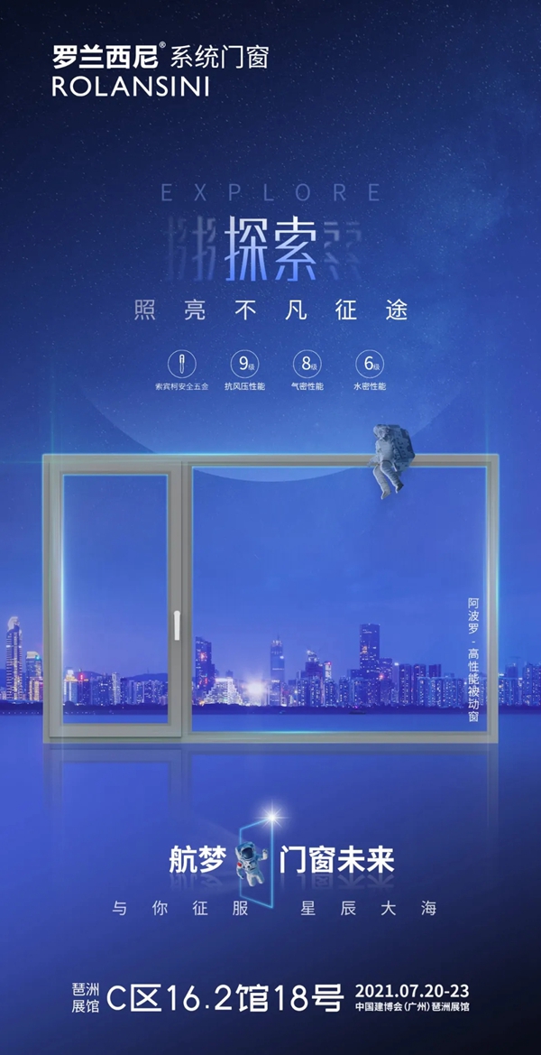 罗兰西尼系统门窗以创新唤醒生活的热情！