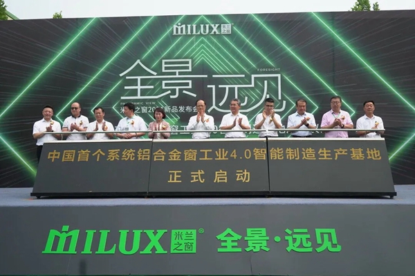 米兰之窗：中国首家系统铝合金门窗工业4.0智能制造产业基地正式投产