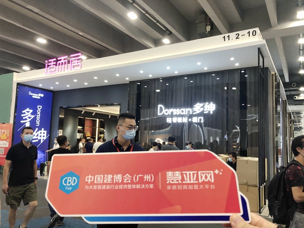 2021中国建博会（广州）丨多绅轻奢板材陈主中：打造轻奢极简新产品