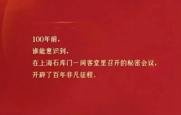 恺瑟格斯|中国共产党成立100周年：筚路蓝缕创伟业，初心不忘再出发！