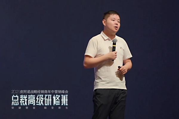 2021皮阿诺收纳橱柜/全屋定制战略经销商年中营销峰会暨总裁高级研修班圆满结束！