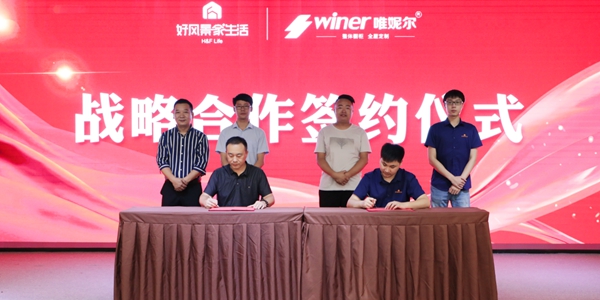 强强联手、携手共赢——唯妮尔集团与成都好风景家居达成战略合作！