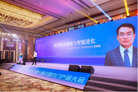 木门+，原点·共生——2021第十届中国木门+产品大会在广州召开