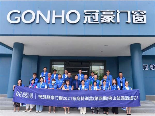 冠豪门窗2021年育商特训营第四期圆满结束