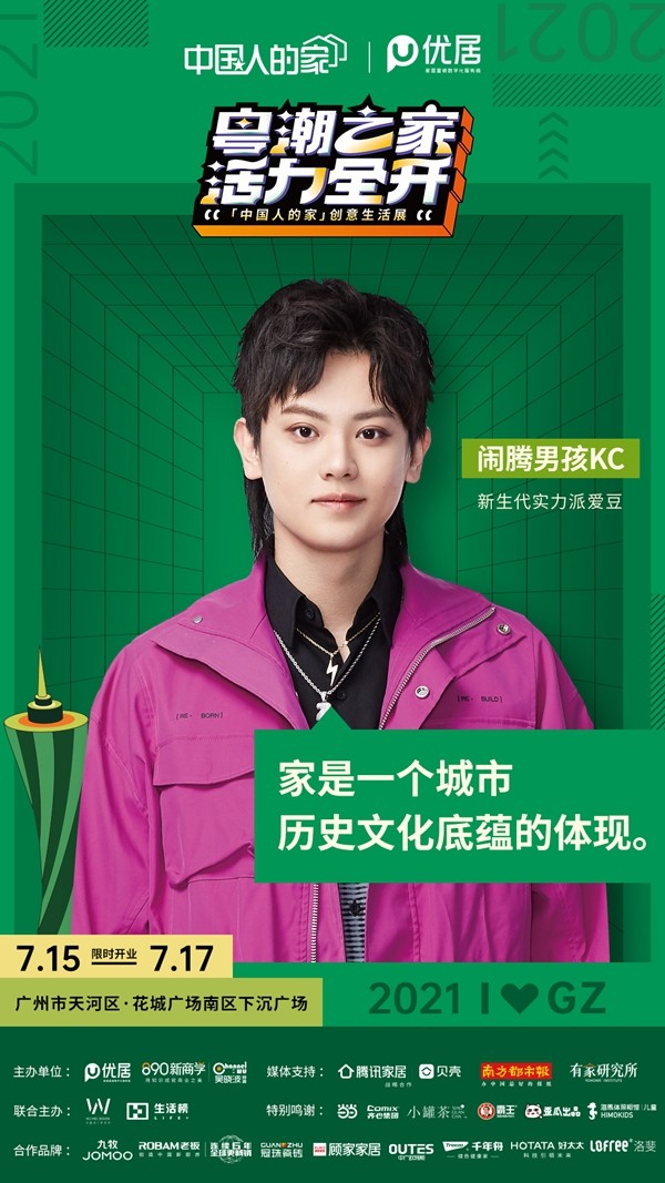 冠珠陶瓷×中国人的家·创意生活展广州见 冠珠陶瓷×中国人的家·创意生活展广州见