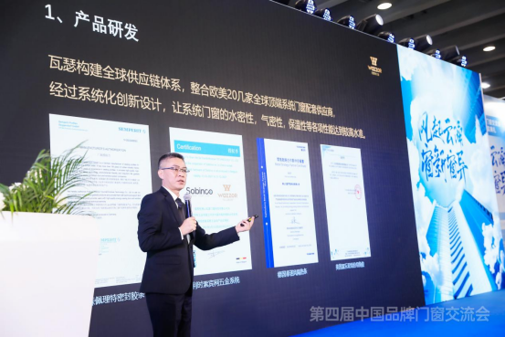 2021第四届中国品牌门窗技术交流大会：智能化科研技术助力门窗行业新发展   