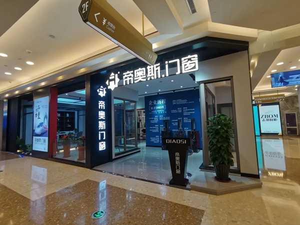 聚势启新，创领17载，帝奥斯门窗全能进阶！