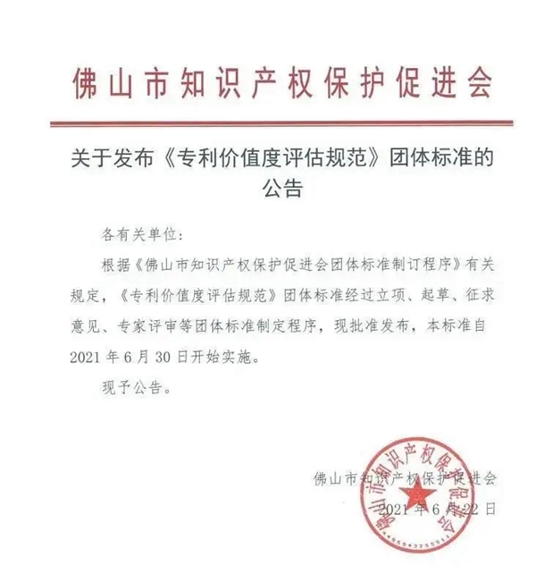 《专利价值评估规范》正式实施丨美涂士大刀阔斧争当行业引航者