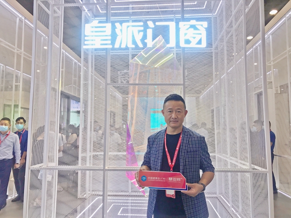 2021中国建博会（广州）|皇派门窗朱福庆：品牌化才是亿万市场的出路