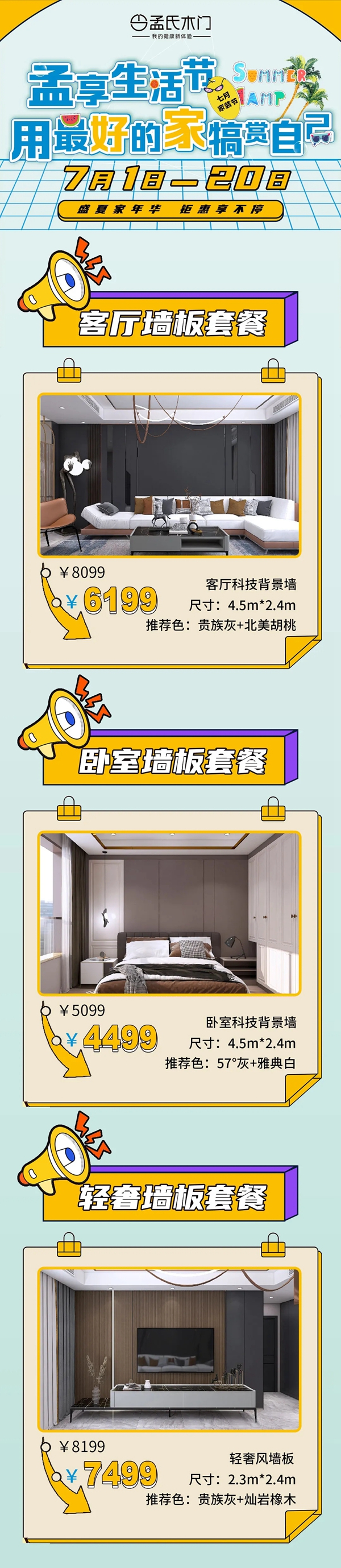 孟氏木门:背景墙设计打破家居的沉闷和单调