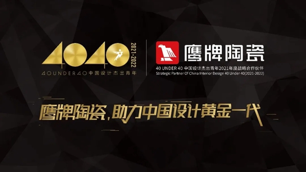 鹰牌陶瓷40 UNDER 40 | 7.13青年之光如约而至，临沂我们来了！