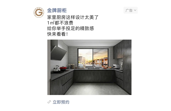 金牌厨柜全屋定制创新获客渠道，吸收优质流量