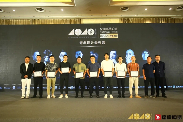 鹰牌陶瓷|40 UNDER 40中国（山东）设计杰出青年启动礼圆满落幕！