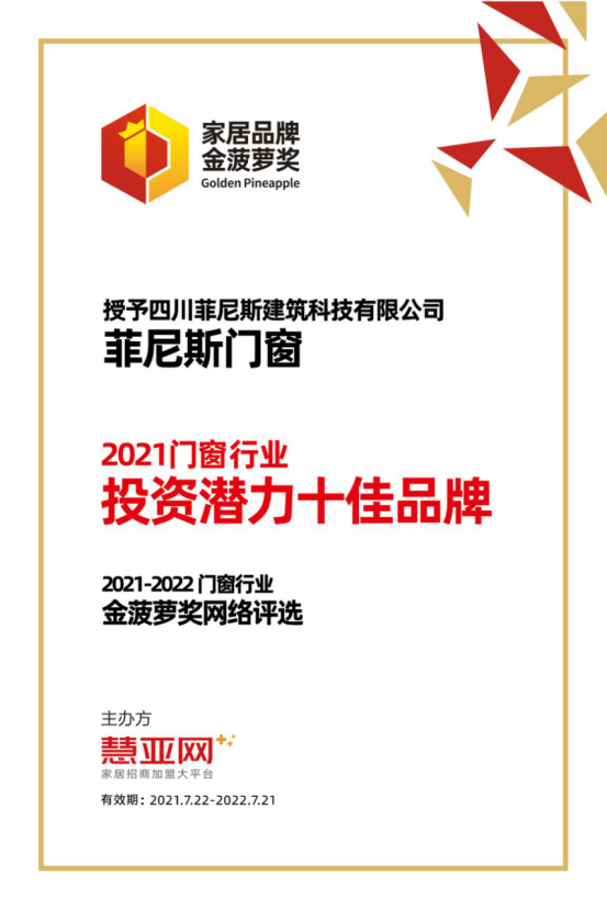 菲尼斯门窗丨第六届中国大定制家居营销发展论坛暨品牌盛典重磅揭晓