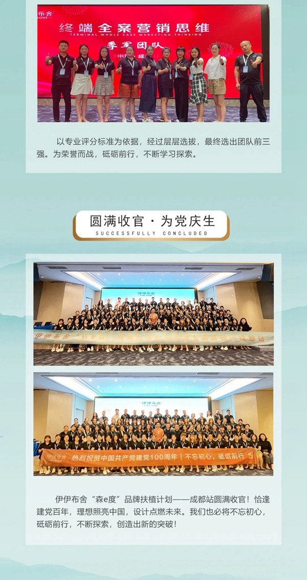 伊伊布舍“森e度”品牌扶植计划巡回培训·成都站