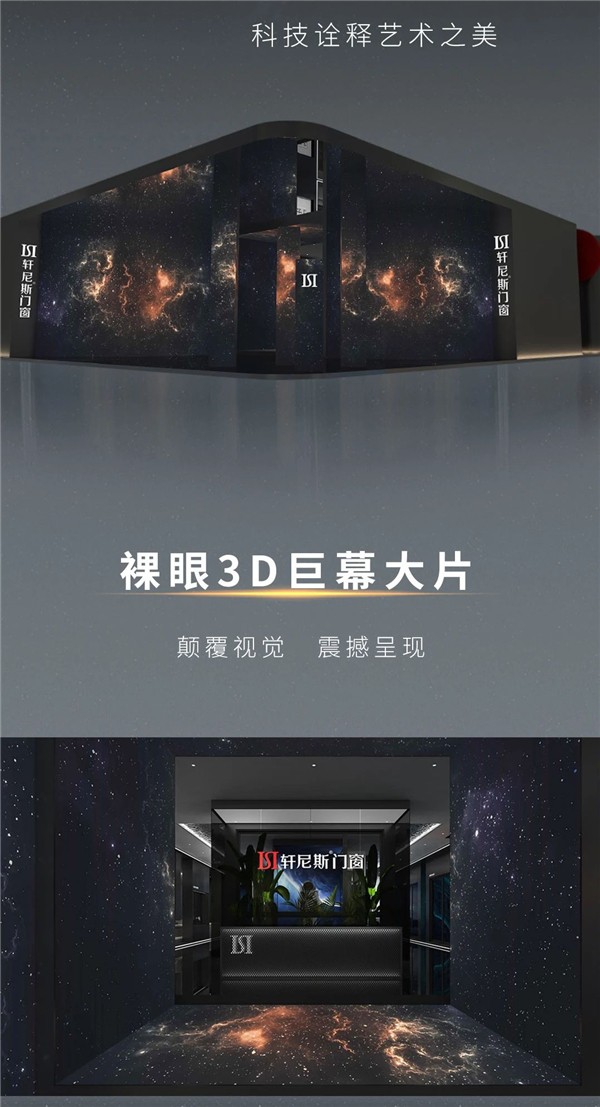 轩尼斯门窗2021广州建博会重磅打造高科技体验展馆