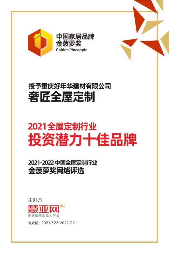 奢匠全屋定制丨第六届中国大定制家居营销发展论坛暨品牌盛典重磅揭晓