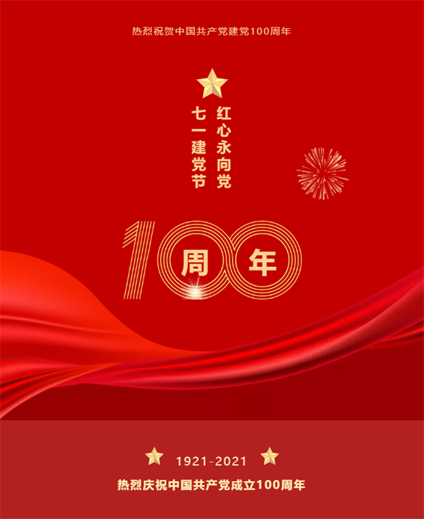 伊仕木门：百年征程波澜壮阔，百年初心历久弥坚