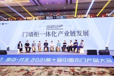 木门+，原点·共生——2021第十届中国木门+产品大会在广州召开