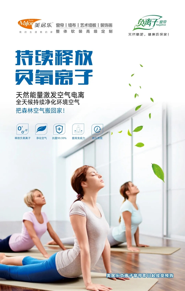 美居乐整体软装|如何让家变得健康有质感？