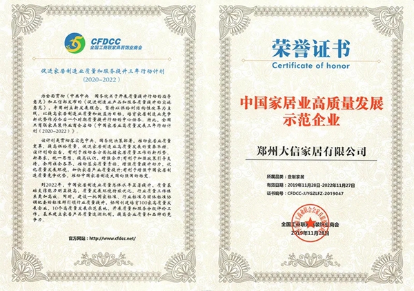 实力彰显 | 大信家居荣誉展示，相信品牌的力量！