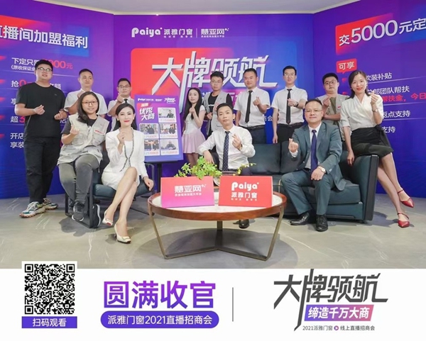 100+位千万大商!派雅门窗的大商基因为何这么强大?