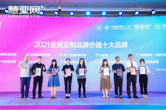【慧亚网主办】2021第六届中国大定制家居营销发展论坛圆满落幕!