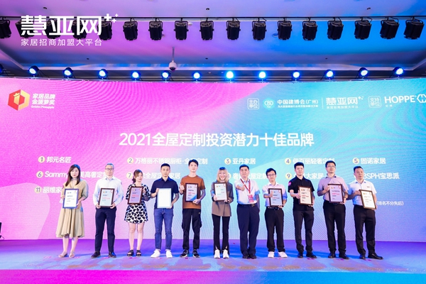 慧亚网|2021-2022金菠萝品牌盛典荣誉榜单重磅揭晓！