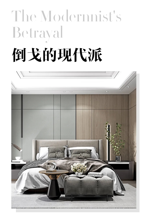 摩卡软装——倒戈的现代派，恋上神秘色调