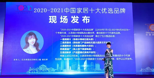 亿合门窗荣获“2020-2021十大门窗领袖品牌”称号