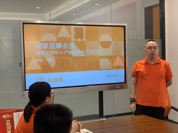AI家居2021年中述职大会暨团队研讨峰会圆满结束! AI家居2021年中述职大会暨团队研讨峰会圆满结束!