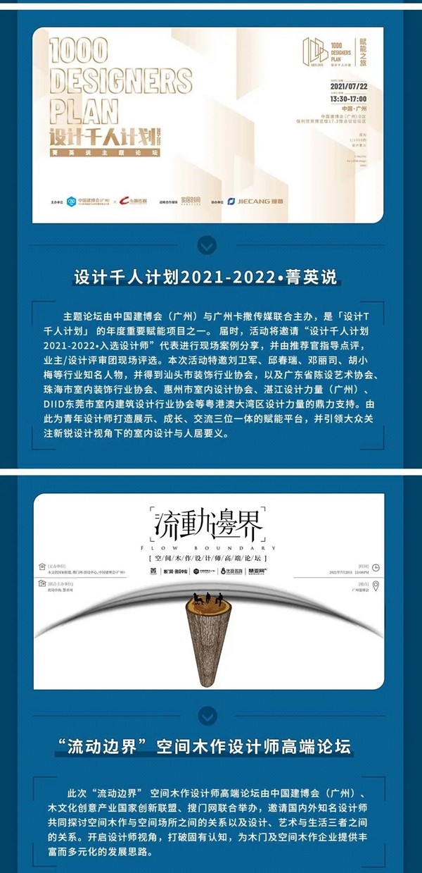 CBD Fair|2021中国建博会（广州）创新思想荟——设计•师说