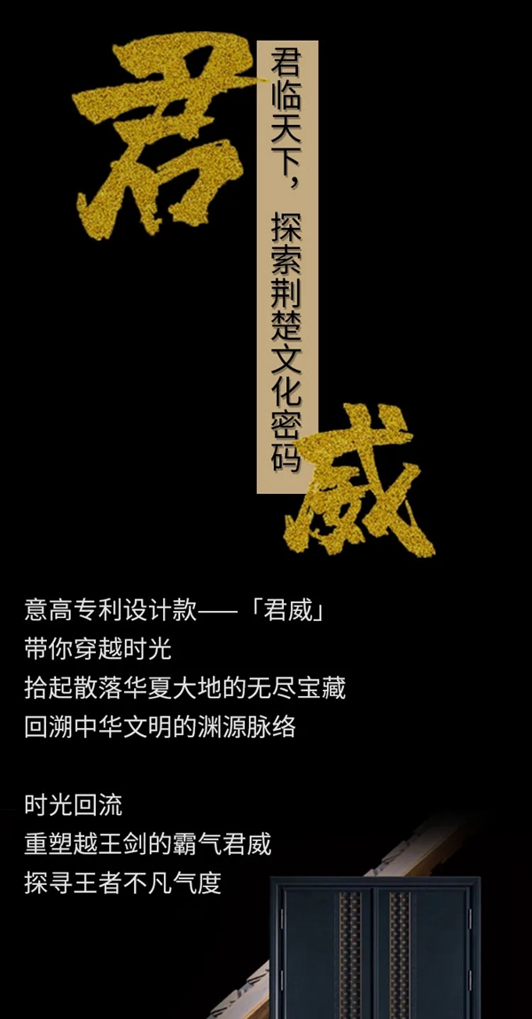 意高装甲门|穿越时光，探索荆楚文化密码
