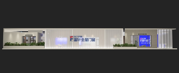 富轩全屋门窗在中国建博会（广州）C区14.2-17《品牌优选》直播邀您线上同步看